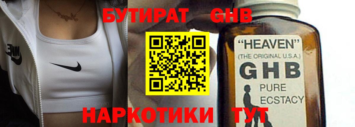 Топки  БУТИРАТ оксибутират  Вход с VPN 