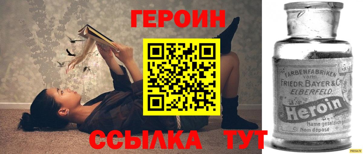 ГЕРОИН Heroin  Вход с VPN  Героин  Топки 