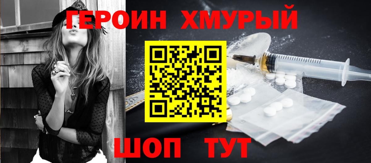 Героин белый Топки