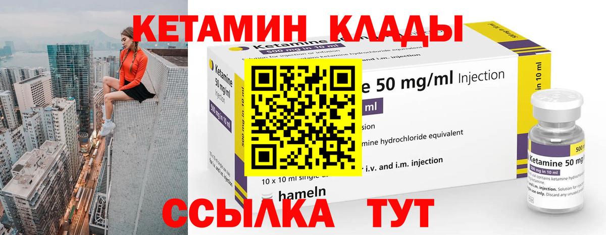 Кетамин VHQ  Вход с VPN  Топки 