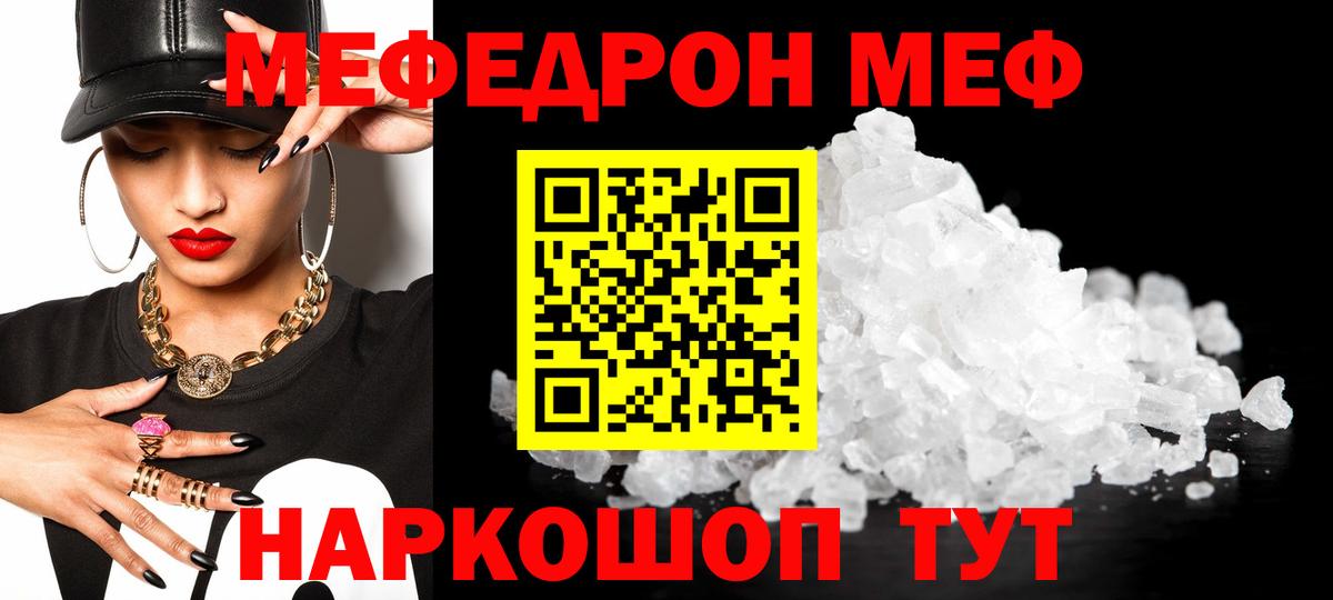 МЯУ-МЯУ  Вход с VPN  МЯУ-МЯУ mephedrone  Топки  Меф мяу мяу 