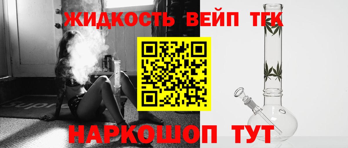 ТГК жижа Топки